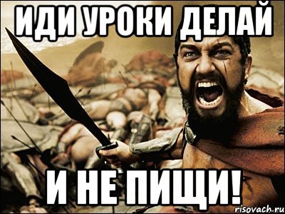 Надпись делай уроки