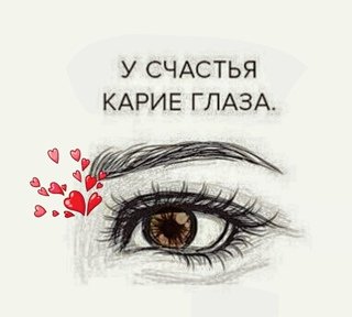 День карих глаз