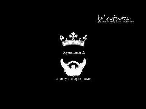 Хулиган надпись