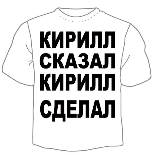Имя Кирилл