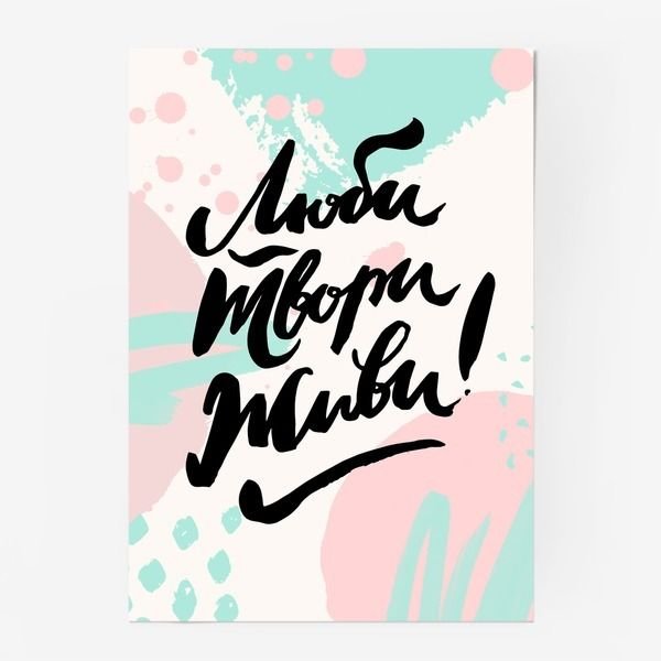 Вдохновение надпись