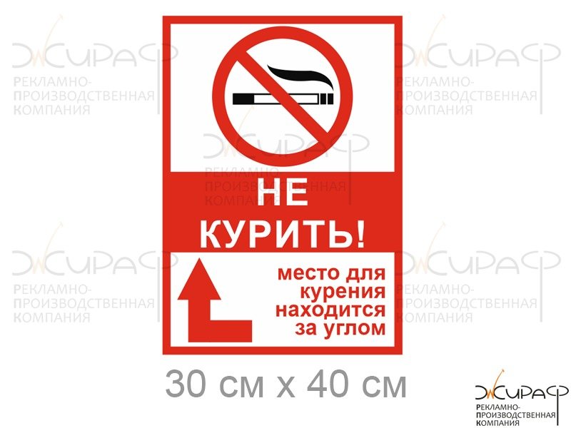 Сэр школа не место. Табличка "не курить". Табличка просьба не курить. Плакат не курить. Объявление не курить.