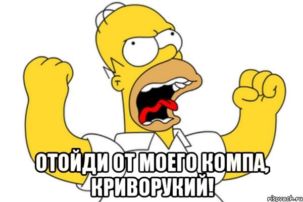 Картинка отошел от компа