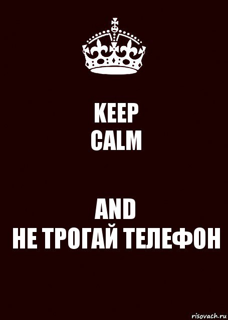 Телефон не твой ее. Надпись не трогать мой телефон. Обои с надписью не трогай. Обои на телефон не трогать мой телефон. Не трогать телефон.