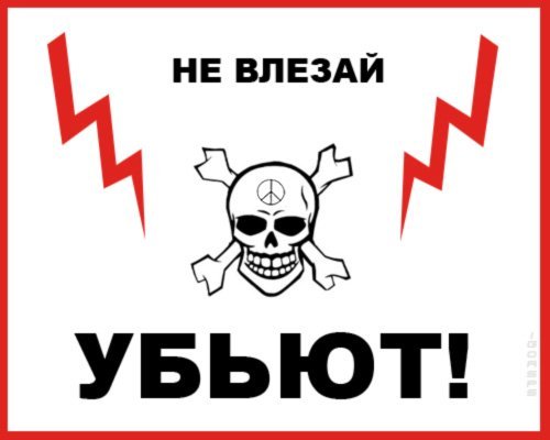 Обои с надписью не влезай убьет (40 фото)