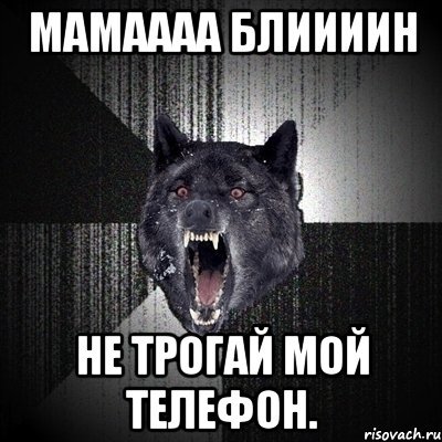 Обои с надписью не трогай