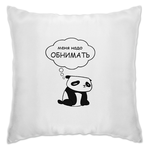 Надписи на подушках обними меня