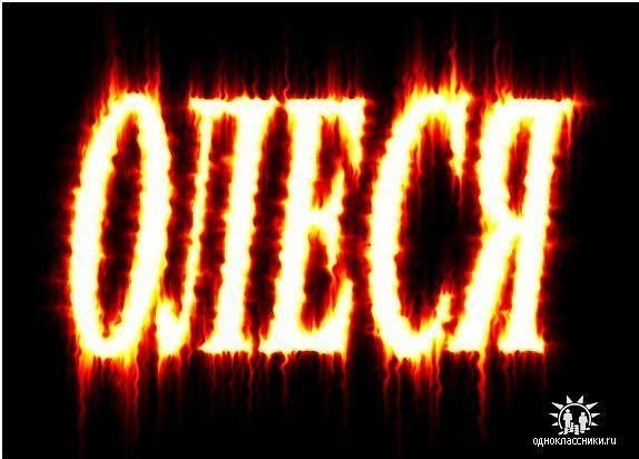 Красивая надпись с именем Алеся