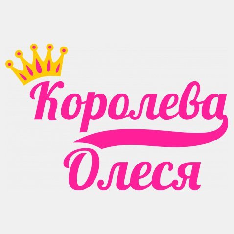 Имя Олеся