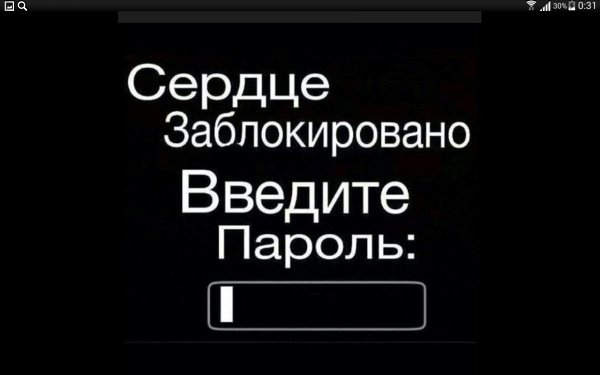 Обои на телефон с надписями про пароль