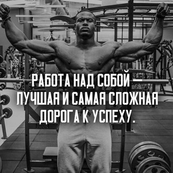 Работа над собой