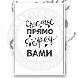 Счастье перед вами на белом фоне