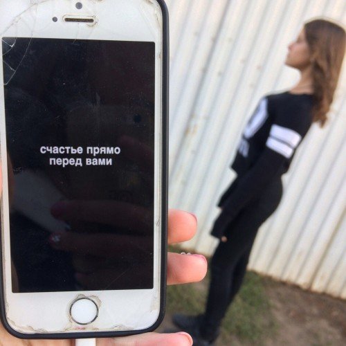 Счастье прямо перед вами