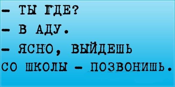 Ад школа приколы
