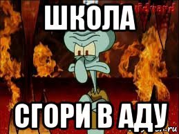 Ад школа