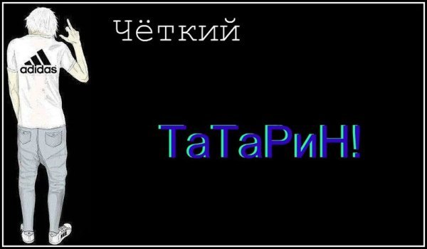 Я татарин аватарка
