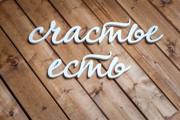 Обои с надписью ты мое счастье (43 фото)