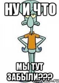 Ну и что ты тут забыл надпись