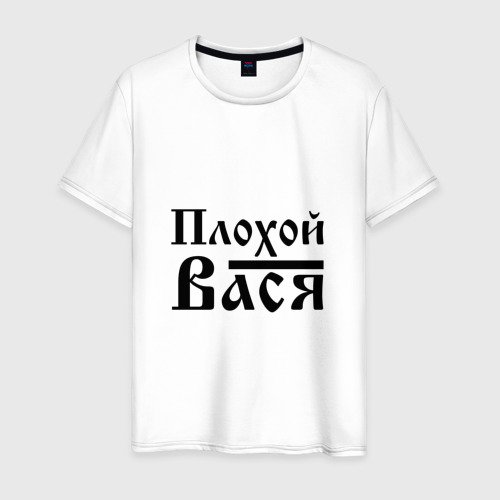 Футболка с именем Вася
