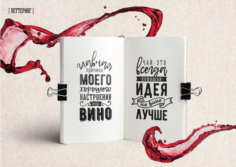 Фразы о вине. Надписи про вино. Классные цитаты про вино. Леттеринг вино. Слоган для вина.