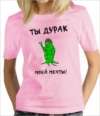 Дурак надпись