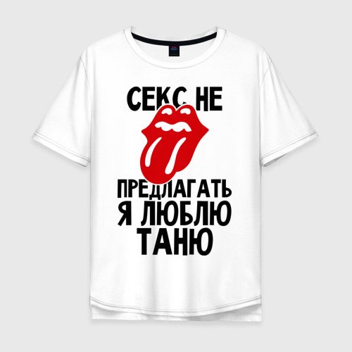 Футболка я люблю Настю