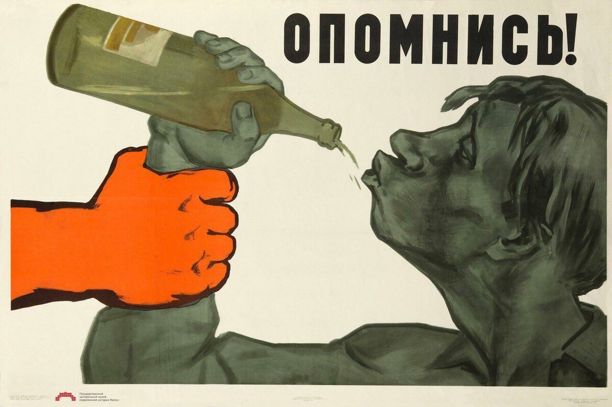 Пить и дуть. Плакаты Советский Союз пьянству бой. Антиалкогольные плакаты.