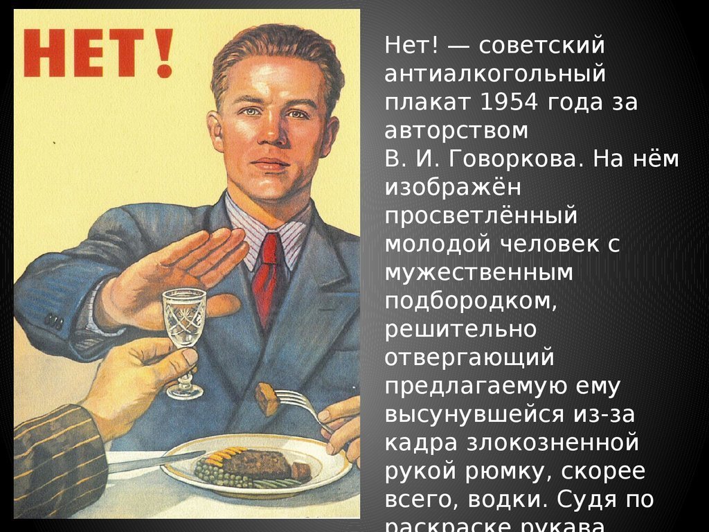Не пью хотя давай. Плакат нет. Советский плакат нет. Плакат СССР нет алкоголю. Плакаты про пьянство.
