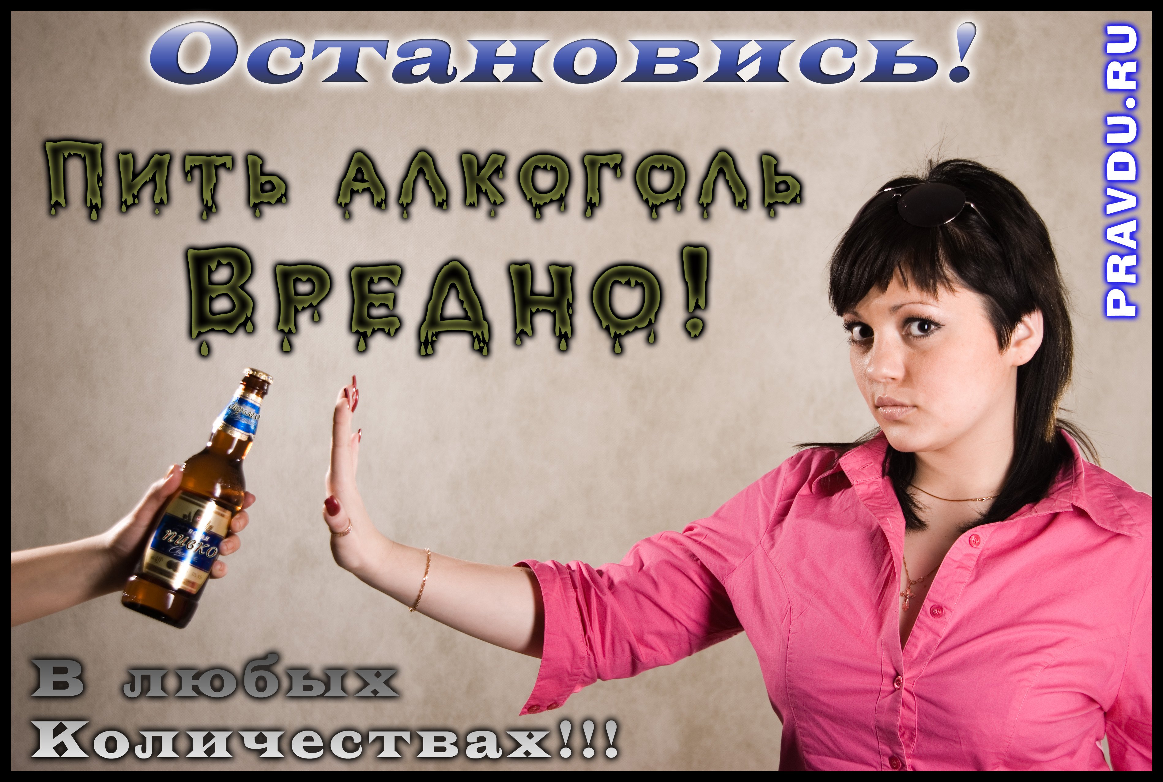 Человек пьет не может остановится. Пить вредно. Открытки о вреде пьянства.