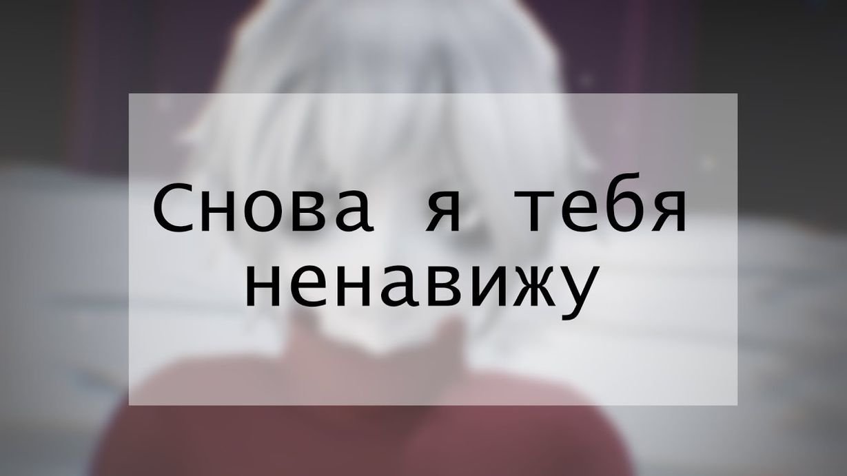 Я тебя ненавижу. Надпись я тебя ненавижу. Я тебя ненавижу картинки. Ненавижу картинки с надписью. Ненавидящая меня сестренка