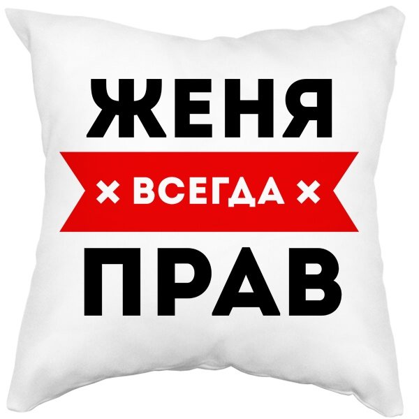 Обои с надписью женя (43 фото)