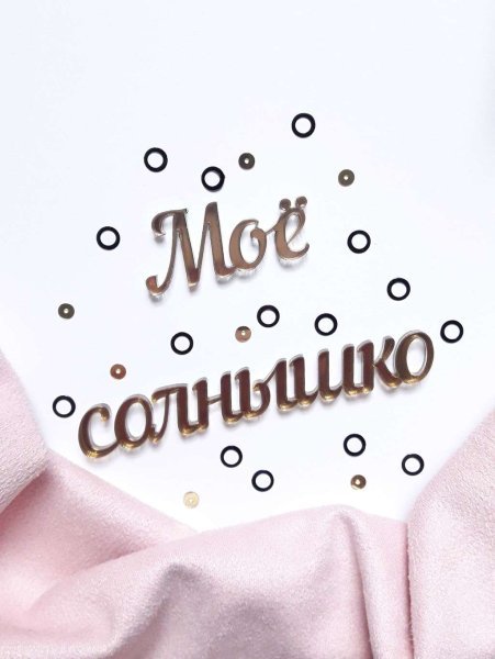 Обои солнышко надпись (43 фото)