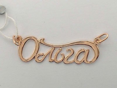 Красивая надпись имя Ольга