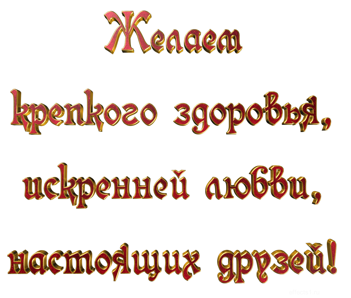 Надписи поздравления с днем рождения мужчине. Надписи пожелания. Пожелания на прозрачном фоне. Стихи на прозрачном фоне с днем рождения. Надписи пожелания на прозрачном фоне.