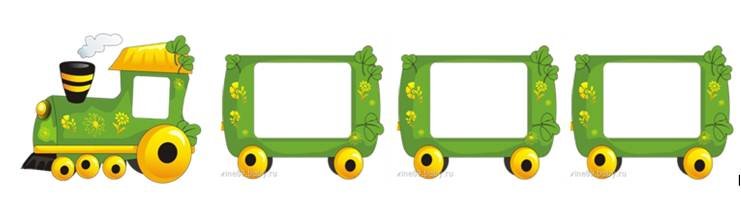 Зеленый поезд слова. Паровозик с вагончиками для детей. Детский паровозик с вагончиками. Паровозик с вагончиками для фотографий. Вагончик с тремя окошками.