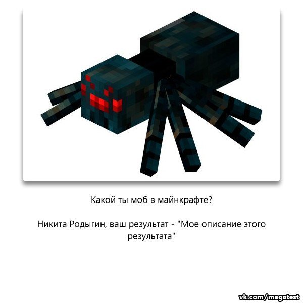 Паук в МАЙНКРАФТЕ