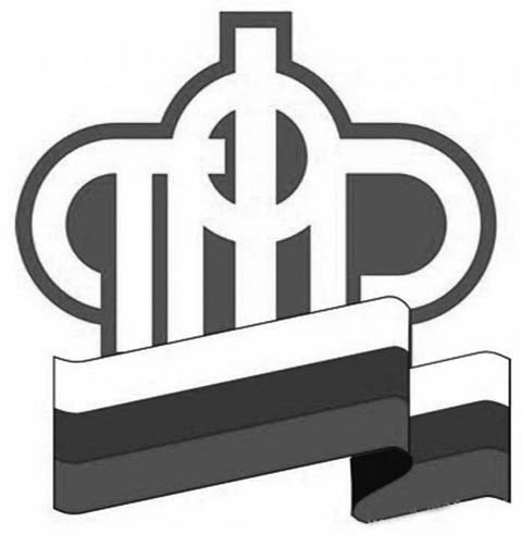 Логотип ПФР черно белый