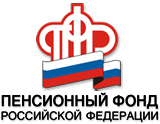 Пенсионный фонд Российской Федерации (ПФР)