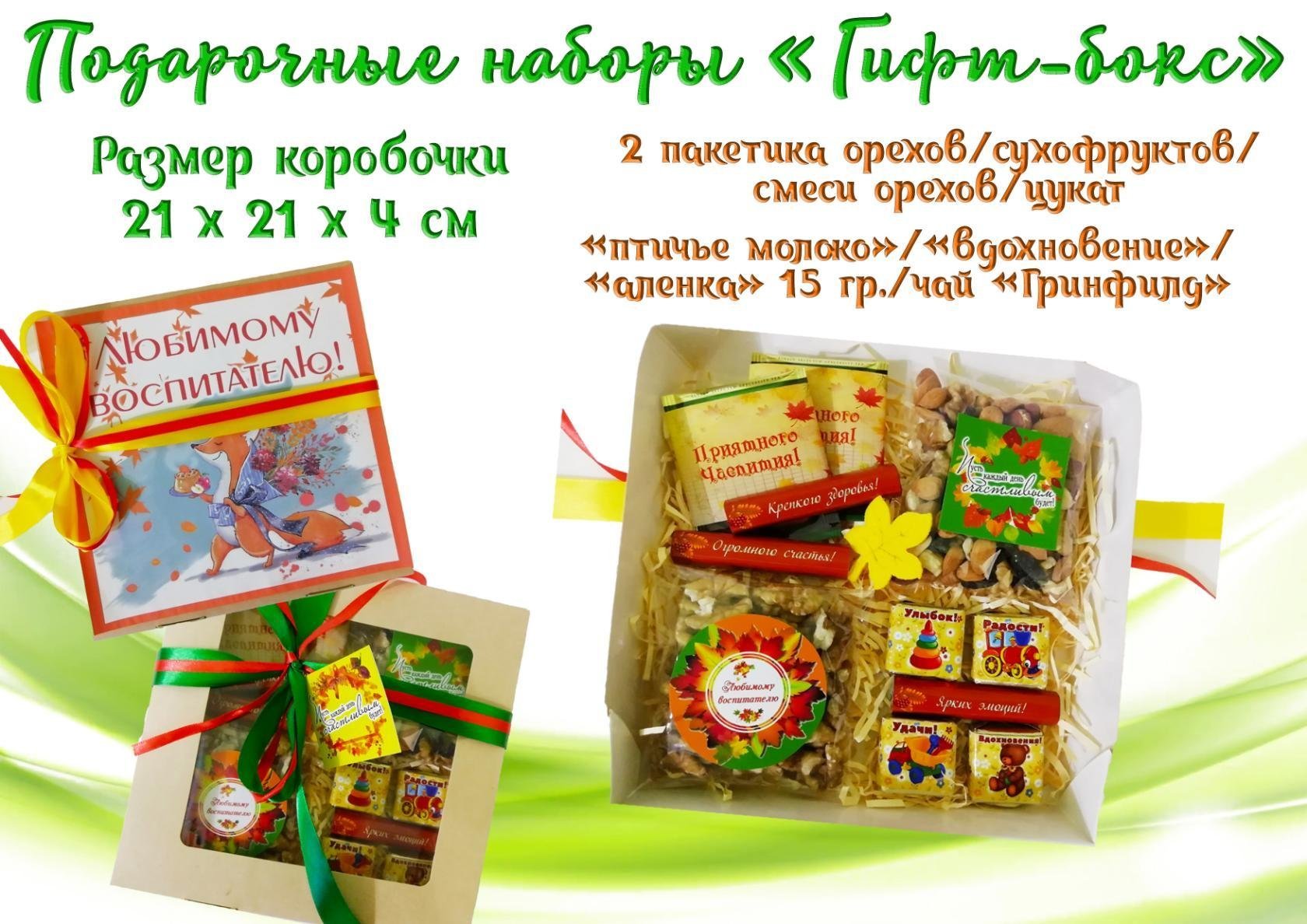 Подарок воспитателю Валдбериес