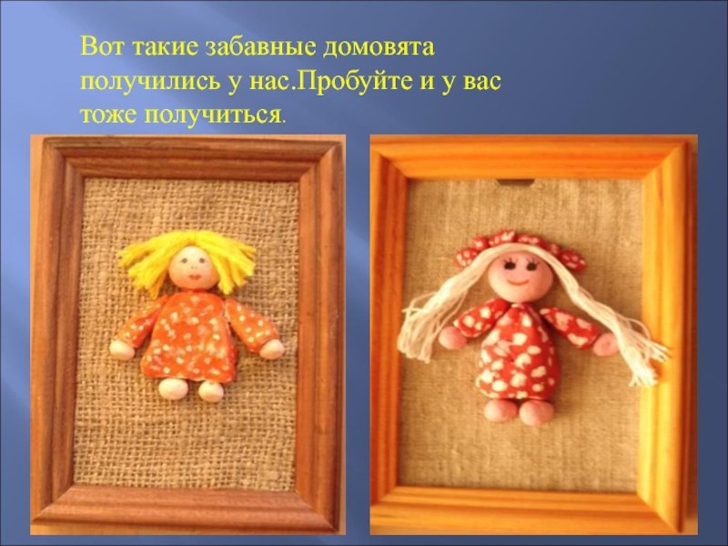 Домовенок тест. Панно Домовенок. Панно из соленого теста Кузя Домовенок. Панно с домовятами. Лепка Домовенок.