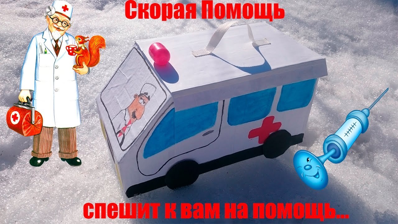 Как сделать скорую помощь