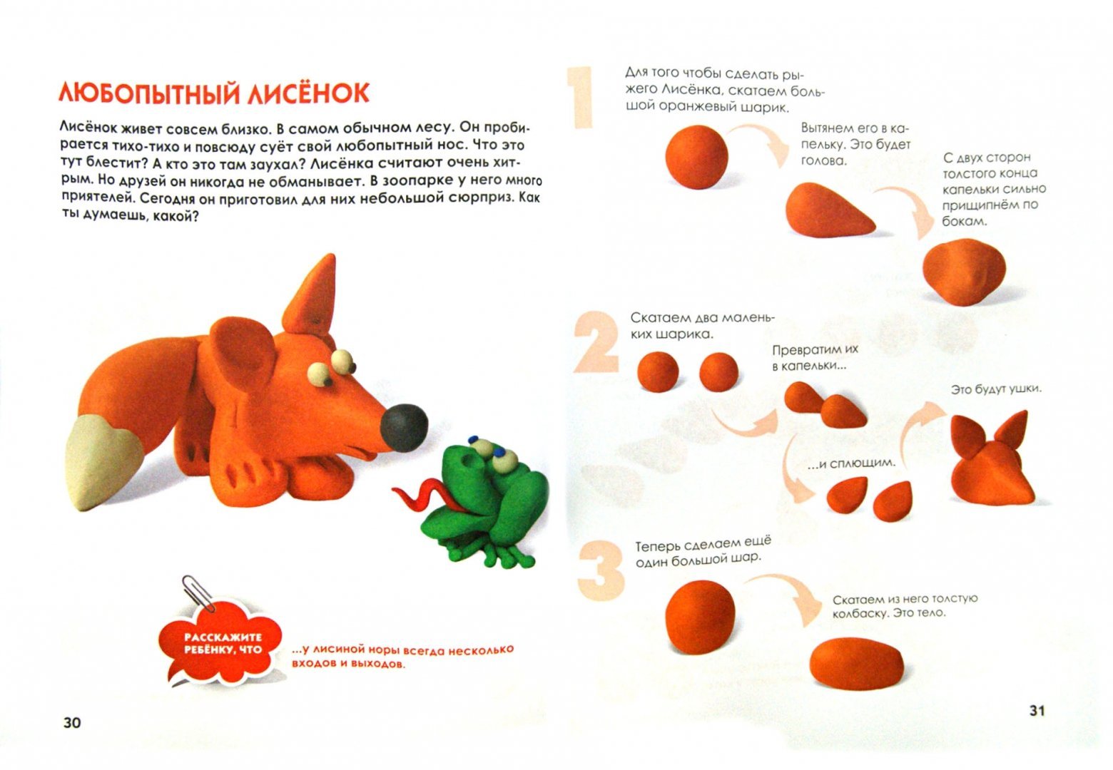 Лепка животных из пластилина поэтапно для детей легко