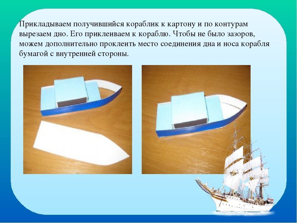 Проект по технологии кораблик