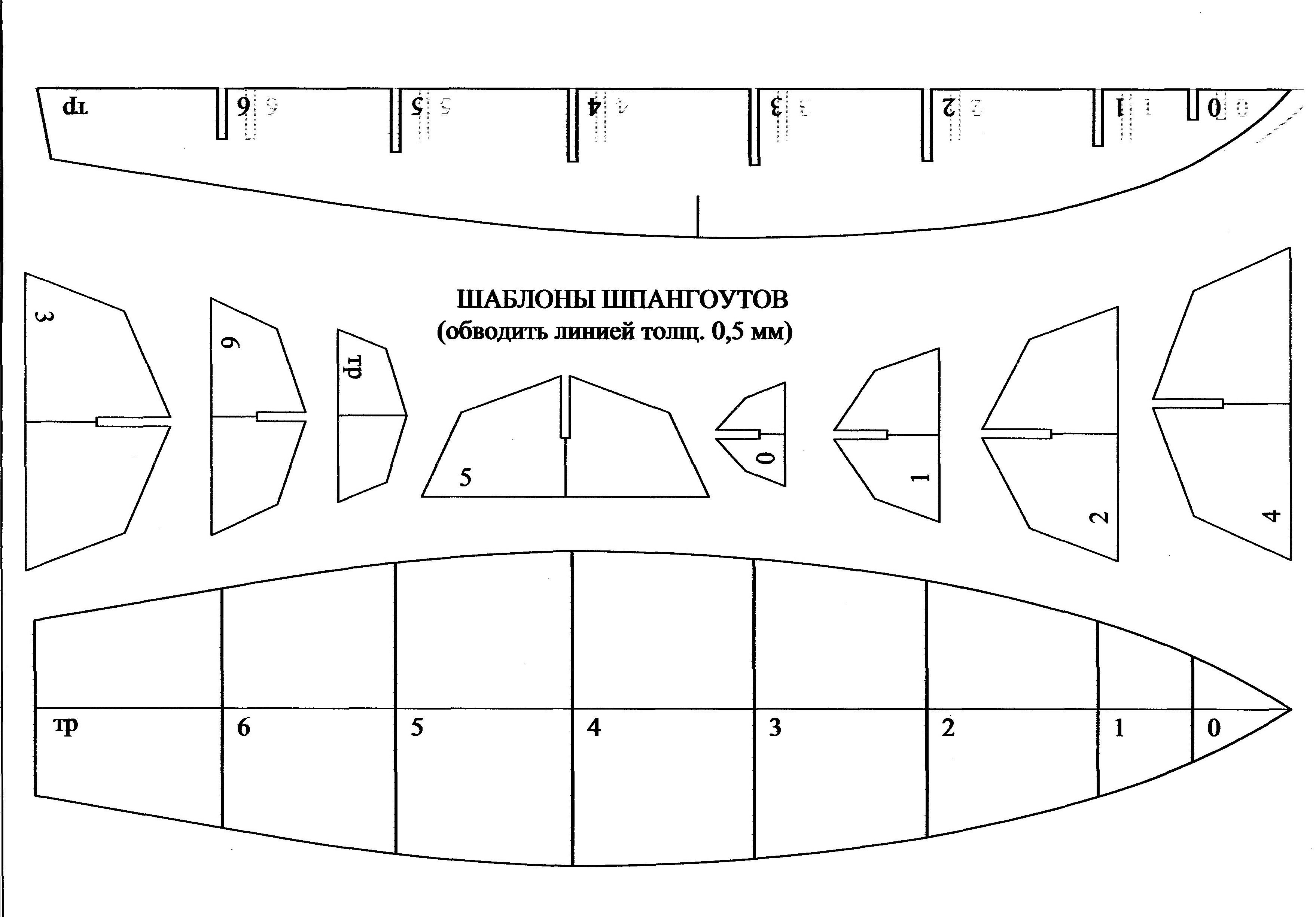 Шаблон корабля для вырезания