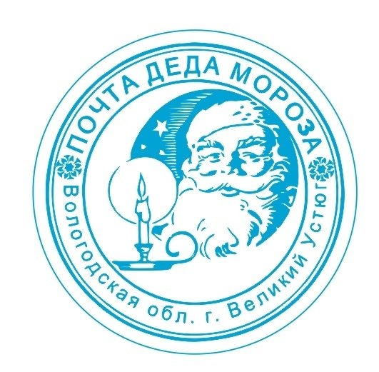 Печать Деда Мороза