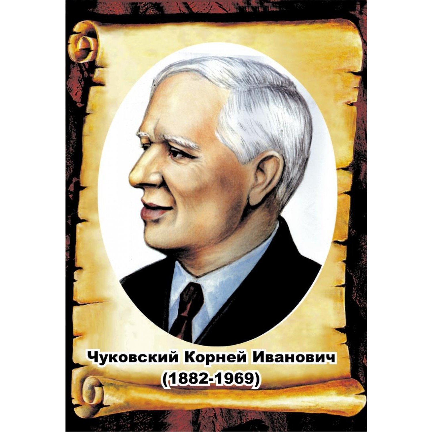 Чуковский портрет для детей. Чуковский портрет писателя для детей