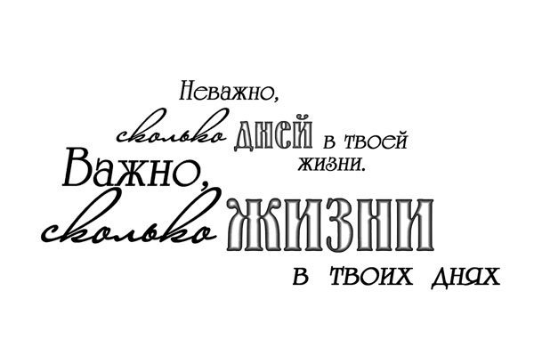 Фразы про жизнь на прозрачном фоне