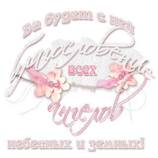 Крестины надпись