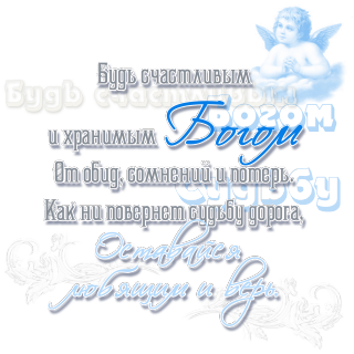 Надпись с Крещением ребенка