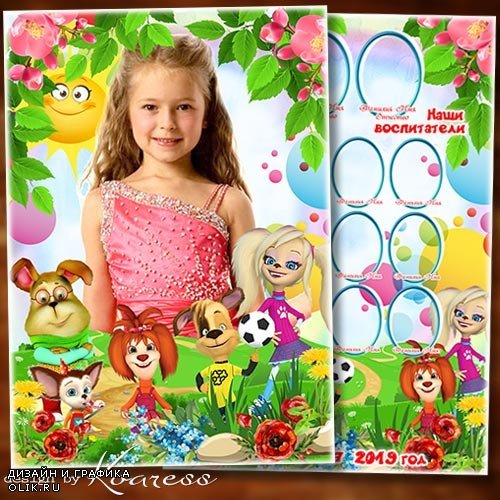 Рамка Барбоскины